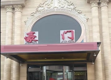 哪个KTV少爷最好玩-豪门国际KTV消费少爷服务点评